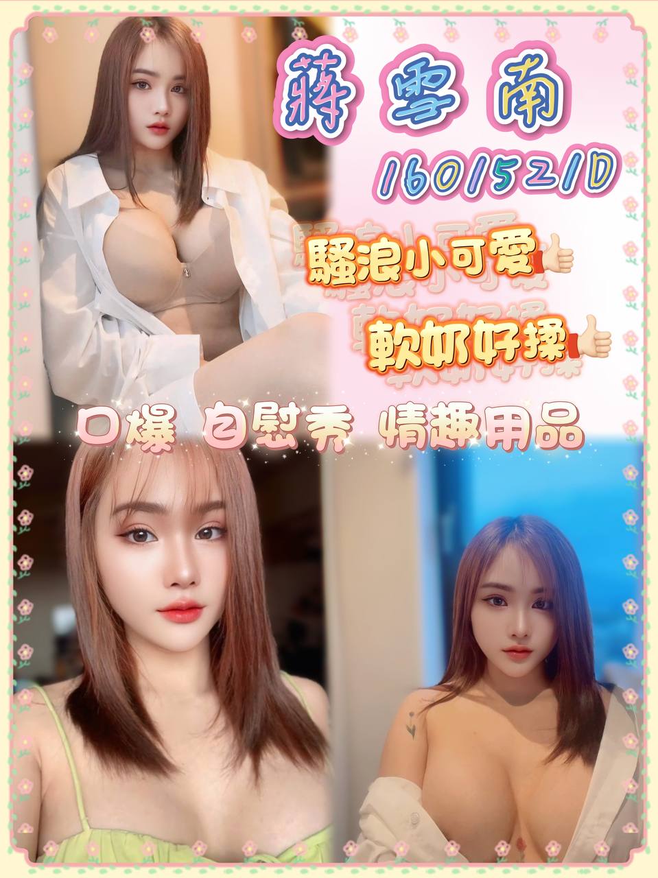 雲林 辣媽人妻 雅鈴 單親媽媽兼職